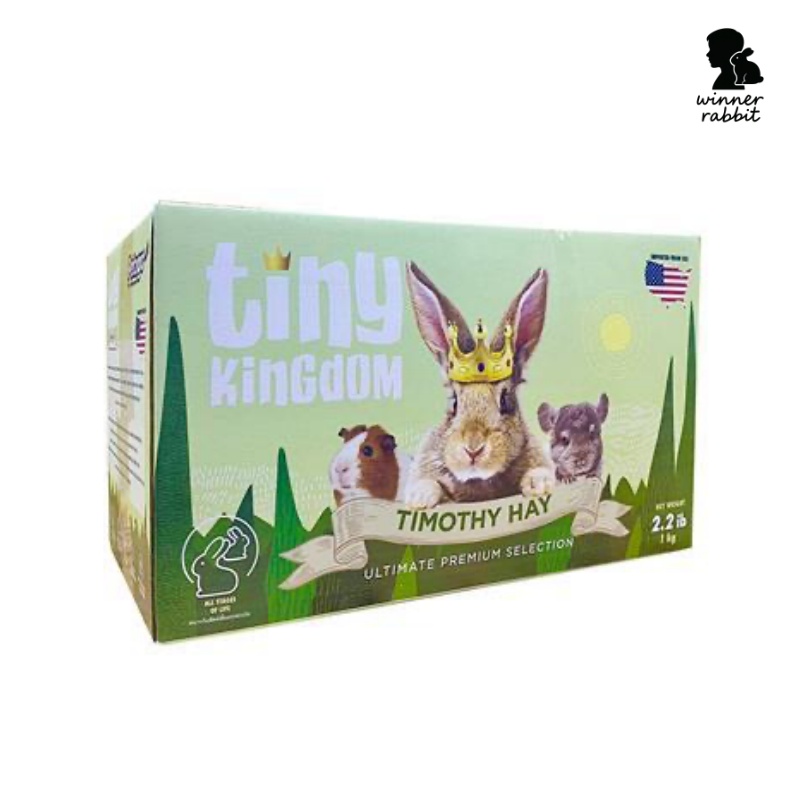 ยี่ห้อหญ้าทิโมธี ยี่ห้อ Tiny Kingdom