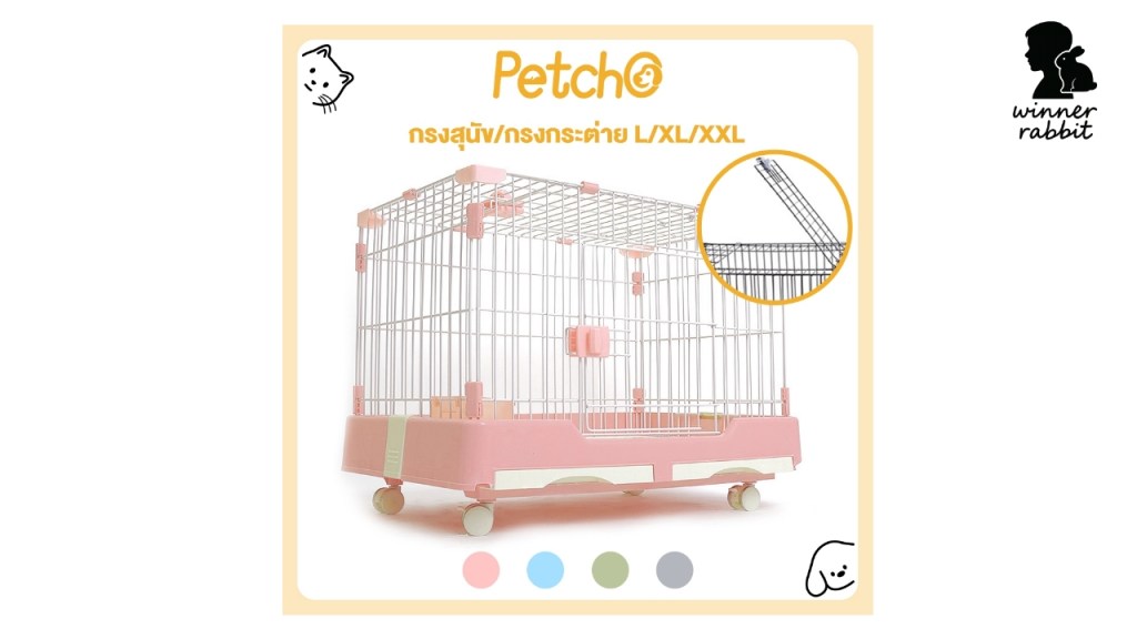 กรงกระต่ายแบบไหนดี : กรง SHOBI