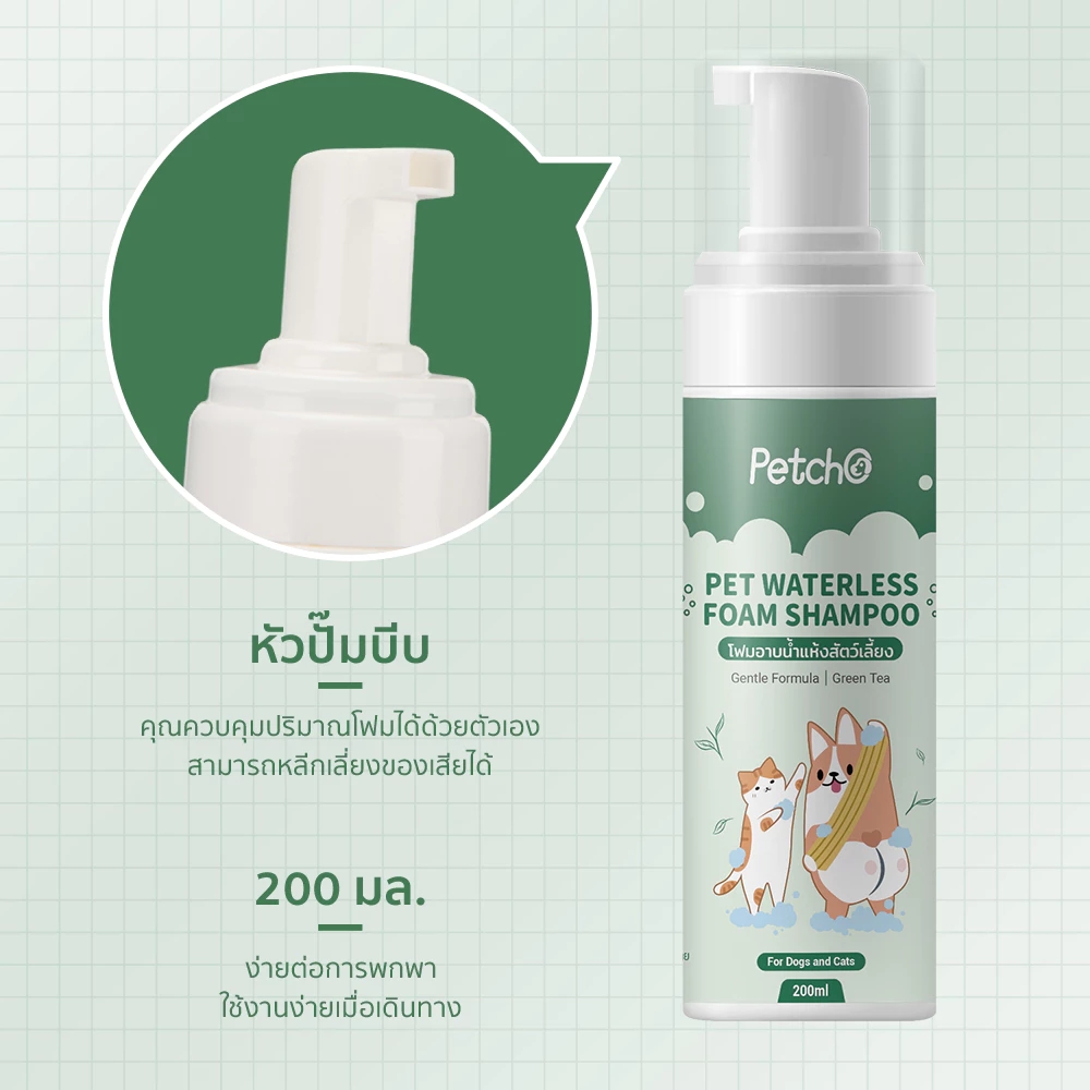 โฟมอาบน้ำกระต่ายยี่ห้อไหนดี Petcho